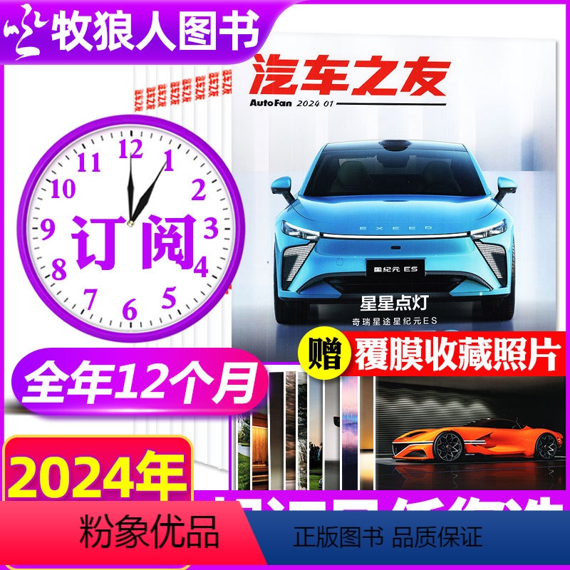 A[全年订阅]2024年1-12月 [正版]1-4月全年/半年订阅汽车之友杂志2024年1-6/7-12月打包(改起