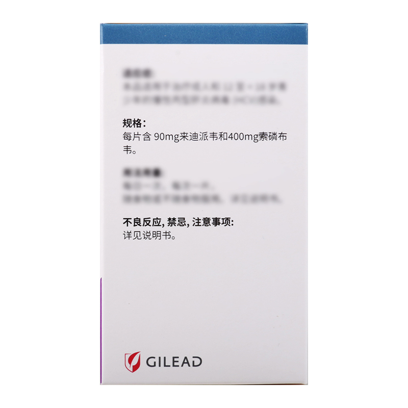 夏帆宁 来迪派韦索磷布韦片 90mg:400mg*28片/盒
