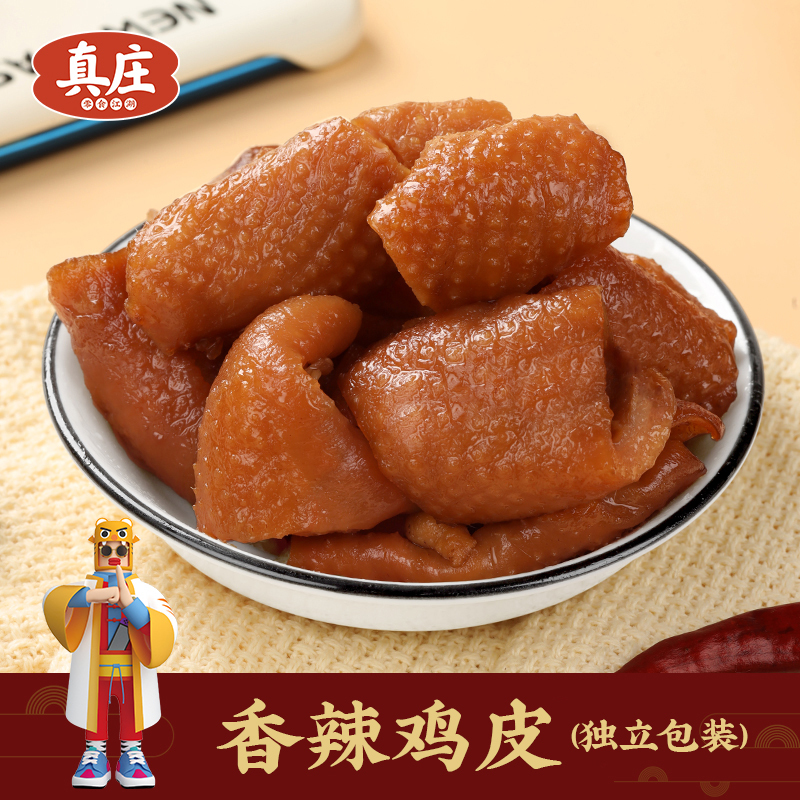 真庄香辣鸡皮广东梅州客家特产无骨鸡皮鸡爪零食熟食开袋即食小吃