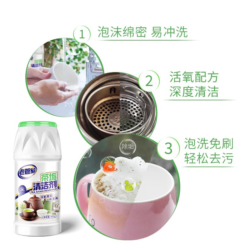老管家除茶垢清洁剂食品级洗茶渍茶具去水垢 400g/瓶高清大图