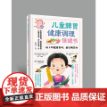 儿童脾胃健康调理保健书