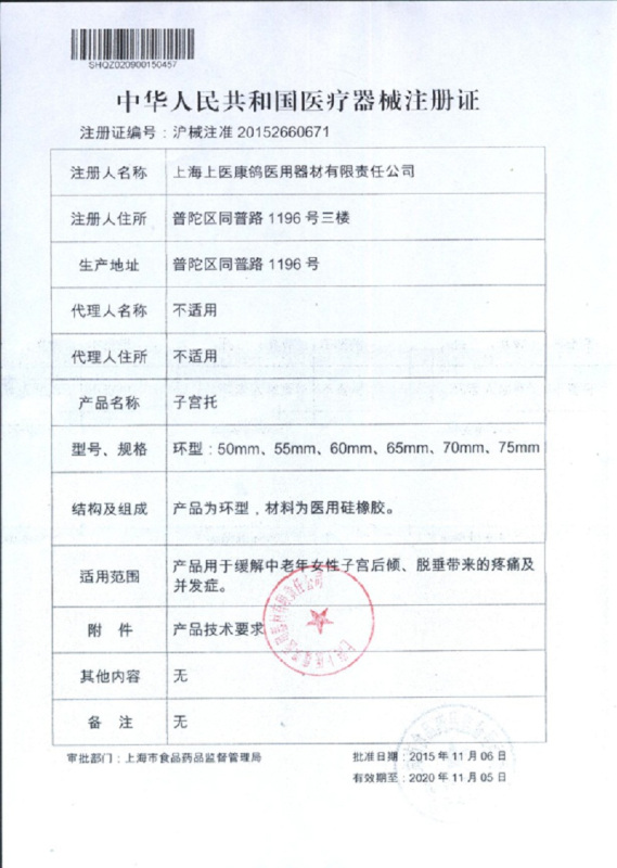 康鸽子宫托环中老年人医用硅胶产后子宫脱垂托下垂提升正品55mm高清大图