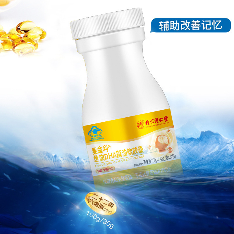 [买1发6瓶]北京同仁堂鱼油DHA藻油软胶囊27g*6儿童少年学生成人鱼肝油