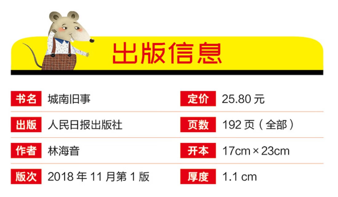 城南旧事注音版小学版拼音版小学语文书系林海音人民日报童书图书小学阅读课外书 城南旧事高清大图