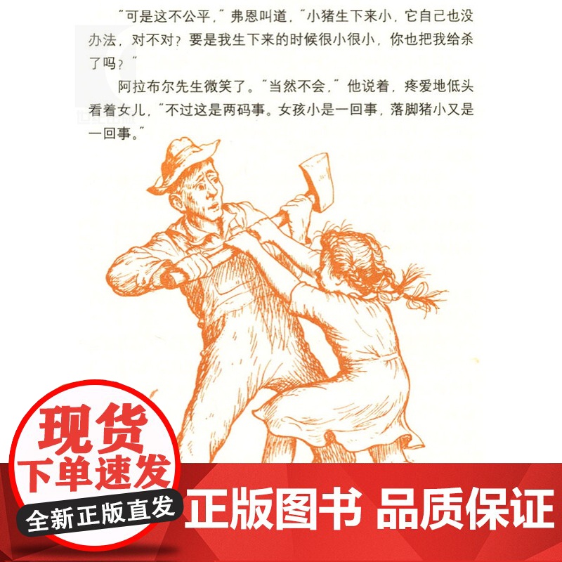 夏洛的网正版 小学生三四年级指定课外书6-10-12周岁课外书儿童文学励志读物名家任溶溶译本上海译文出版社阅读书籍图书籍高清大图