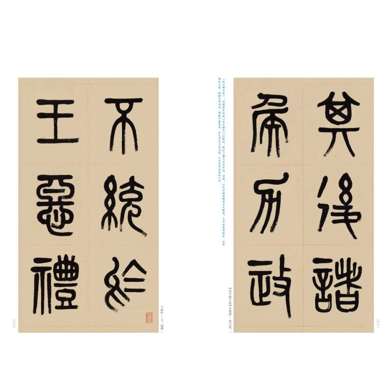 醉染图书黄牧甫篆书急就章 说文解字叙9787547930885高清大图