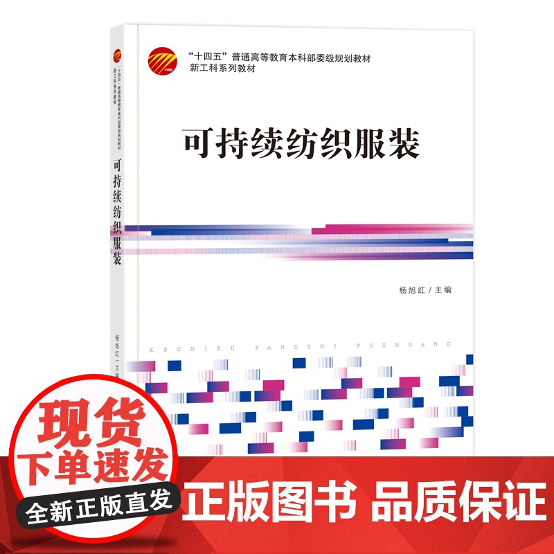 可持续纺织服装纺织的力量,创造可持续的未来!高清大图