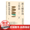 波士顿咨询工作法精准运用直觉 内田和成中国友谊出版公司