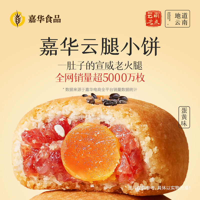 [嘉华]云腿小饼(云腿蛋黄)1箱 (13袋 225g/袋) 鲜花饼云南特产现烤手作经典玫瑰饼