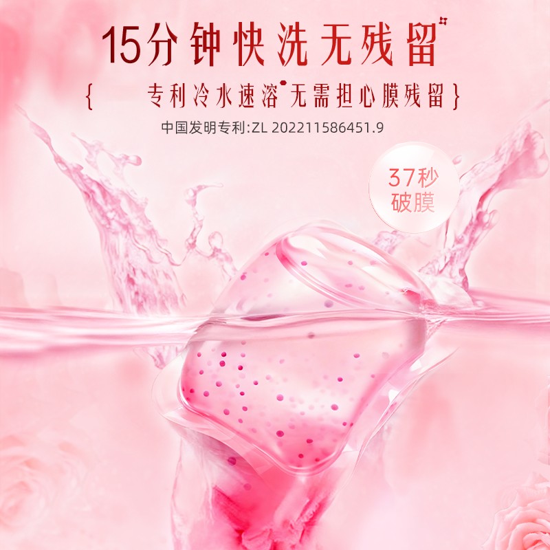 立白大师香氛天然爆香洗衣凝珠400g(50颗)冷水速溶持久留香浓缩洁净快洗无残留高清大图