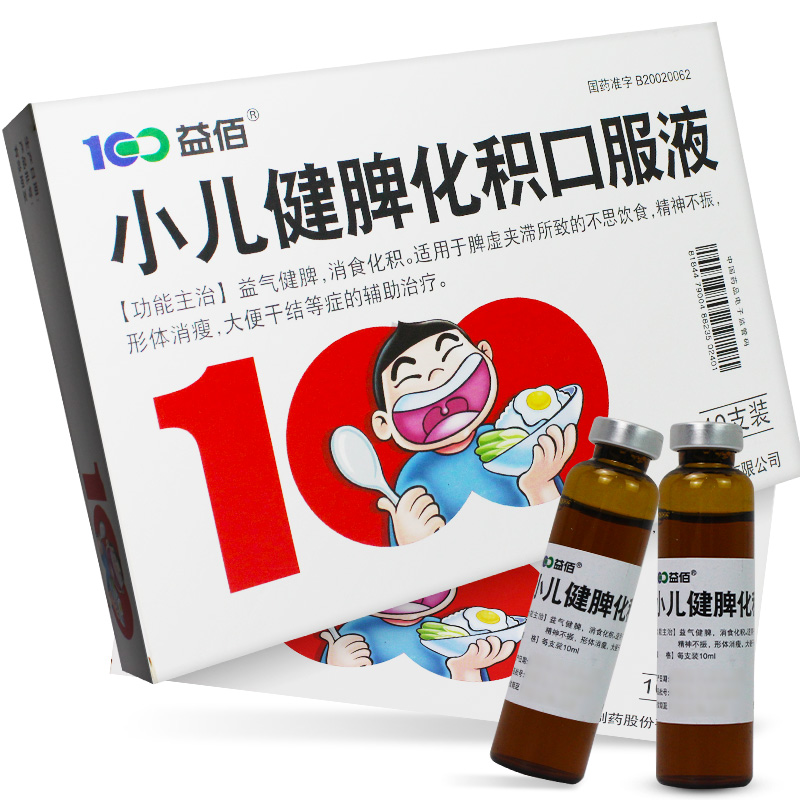益佰 小儿健脾化积口服液 10ml*10支 益气健脾 消食化积 不思饮食