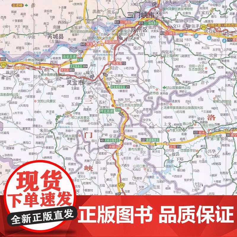 [2025新版]河南及周边省区公路里程地图册 中国公路里程地图分册系列 高速公路里程 服务区 详细到乡镇 高速服务省道高清大图