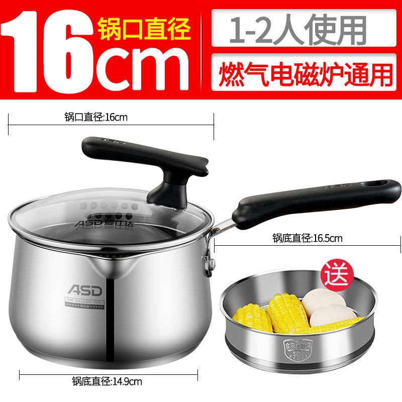 [优选]爱仕达汤奶锅304不锈钢家用辅食锅宝宝婴儿小煮锅电磁炉燃气炖锅 不锈钢复底奶锅16cm[送蒸屉]