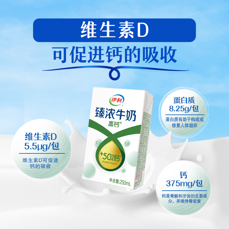 [4月生产]伊利臻浓牛奶高钙 250mL*16盒*2箱 +50%钙 咖啡伴侣 礼盒装高清大图