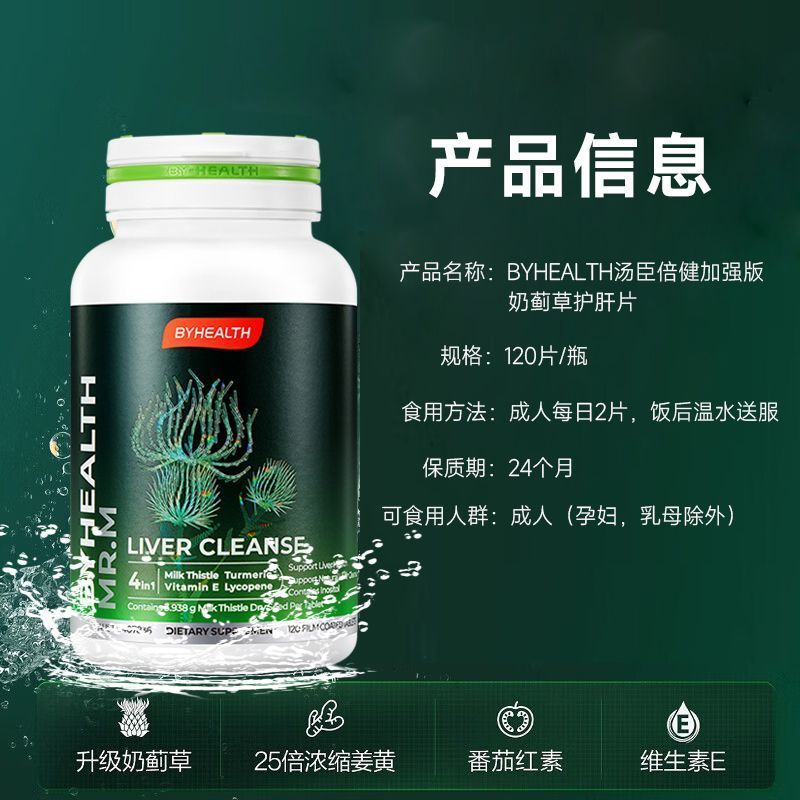 汤臣倍健BY-HEALTH奶蓟草男士护肝片120片/瓶 澳洲原装进口膳食营养补充剂保肝宁专为男士研制配方膳食营养补充剂高清大图