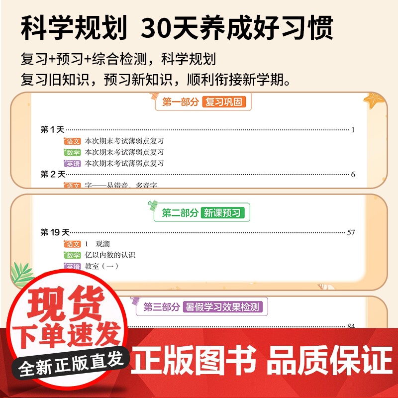 暑假预复习一本通 3升4 知识·九章 编 小学教辅文教 正版图书籍 知识出版社高清大图