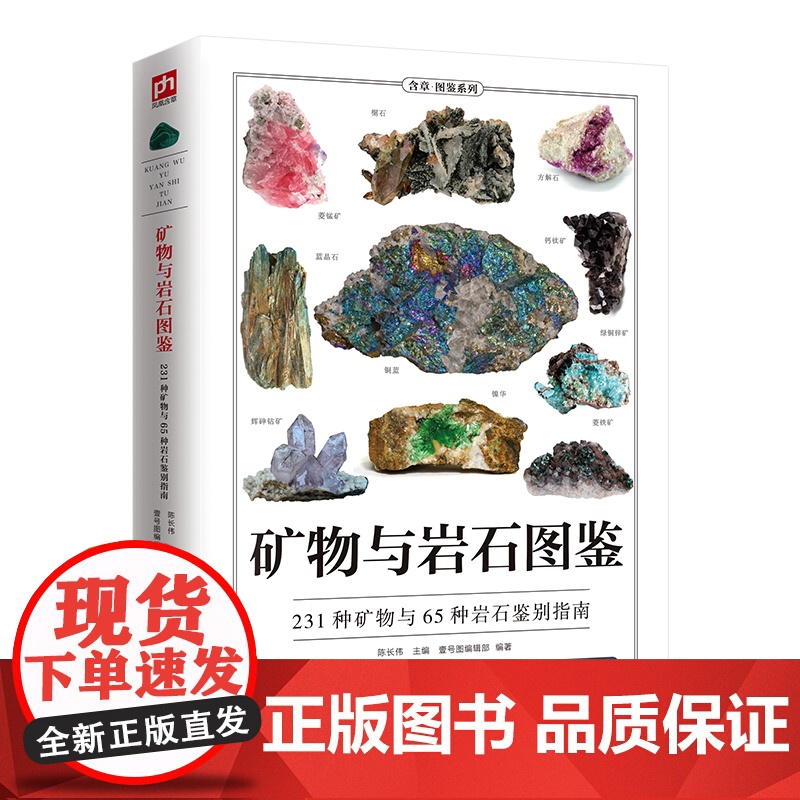 矿物与岩石图鉴 全新图解版高清大图