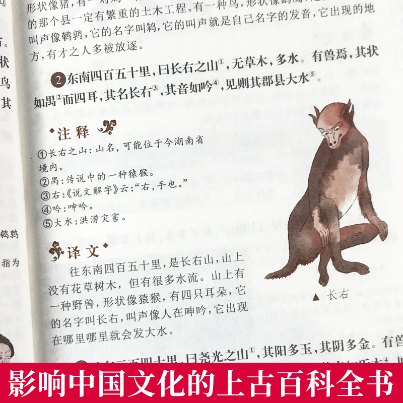 [醉染正版]山海经小学生版四年级彩绘彩图注音少年孩子读的画集四海有奇闻绘本书籍图书 必读课外阅读读物珍藏版观山海异兽录高清大图