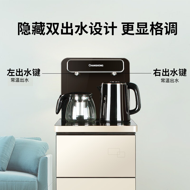 长虹(CHANGHONG)冰热两用饮水机家用智能全自动下置水桶小型立式泡茶艺多功能茶吧机遥控CYS-E13D