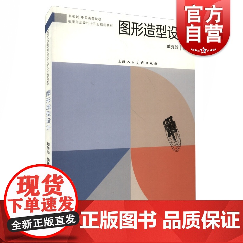 图形造型设计---新视域·中国高等院校动画设计专业十三五规划教材