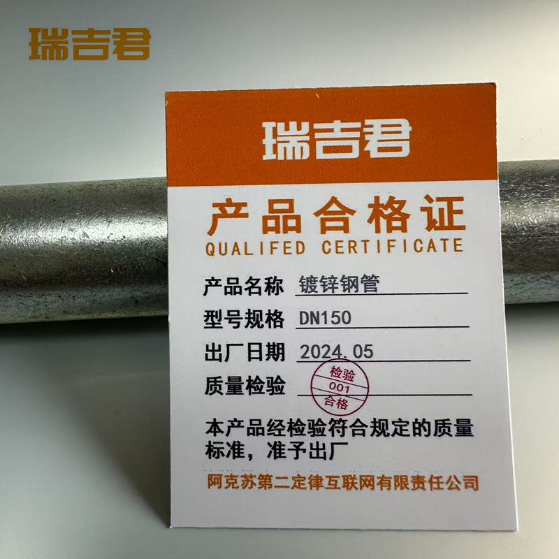 瑞吉君 镀锌钢管 DN150 单位:米高清大图