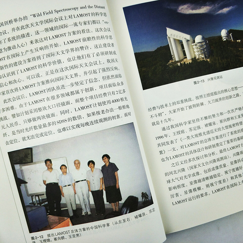 [正版]巡天遥看一千河 大视场巡天望远镜LAMOST 中国大科学装置出版工程再版第一辑 青少年天文高端科技知识读物科普高清大图
