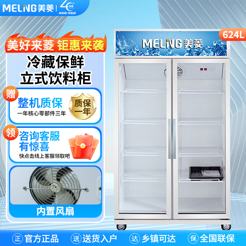 美菱SC-660WD2M2商用饮料冰柜展示柜 立式单温双门大容量展示冷柜 便利店冷藏雪柜展示柜