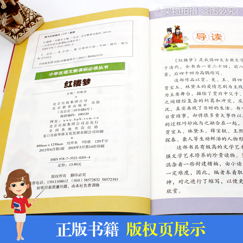 [4本28元系列]正版 红楼梦 彩图注音版 班主任推荐小学生语文新课标必读丛书 小书虫阅读系列 6-10岁儿童文学名著北