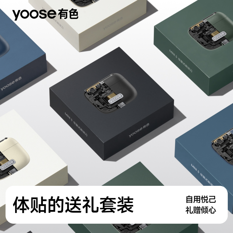 yoose/有色MINI5 电动剃须刀往复式 2025新款男士便携式刮胡刀