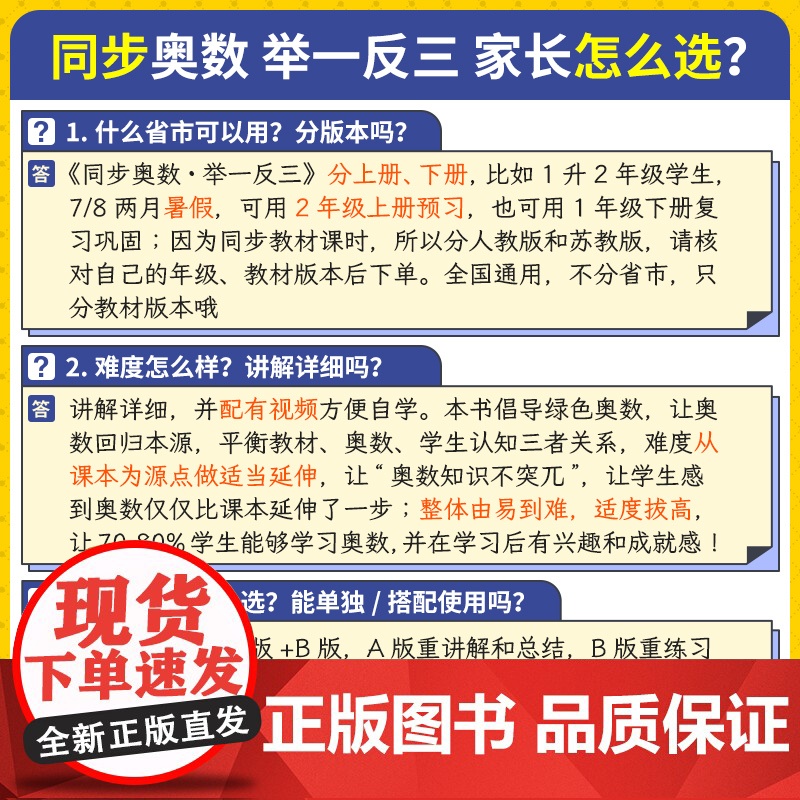 小学同步奥数举一反三.A版.一年级.下册/苏教版高清大图