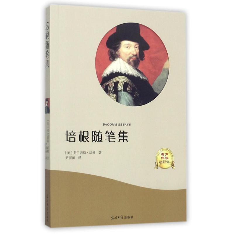 正版新书】培根随笔集弗兰西斯·培根9787519430788