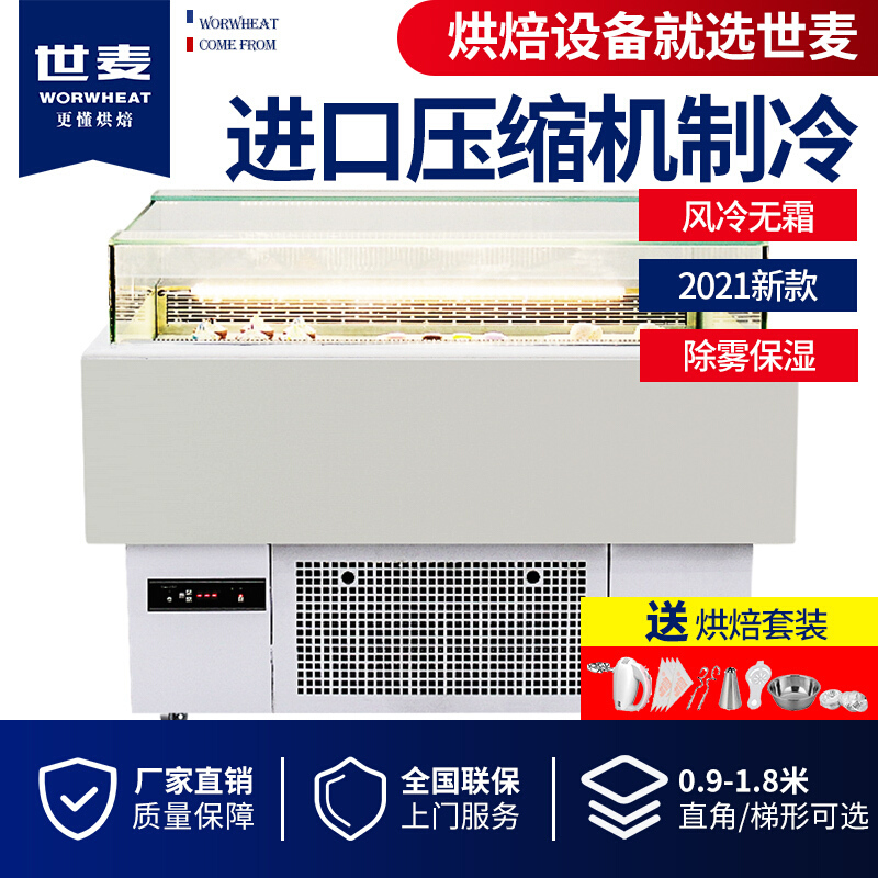 世麦(WORWHEAT)敞开式三明治柜蛋糕展示柜冷藏保鲜柜西点柜开放式保鲜柜水果寿司三文治陈列柜
