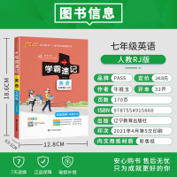 初中学霸速记七年级英语人教版2022新版初一上册下册英语单词短语手册pass绿卡图书全彩漫画解读点拨备考复习资料考试提分