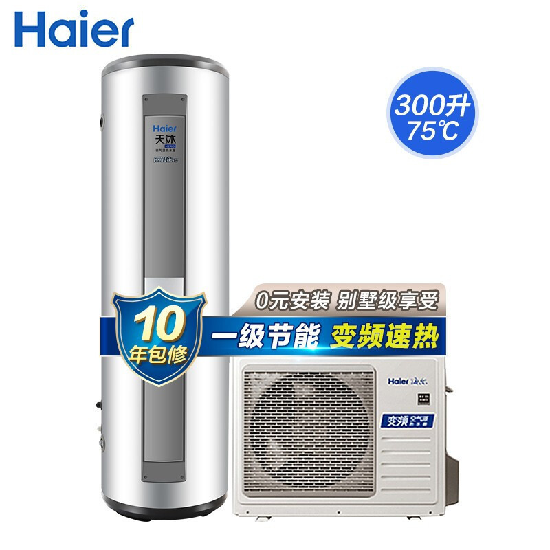 Haier/海尔空气能热水器一级能效300升家用天沐变频热泵空气源 KF110/300-AE5