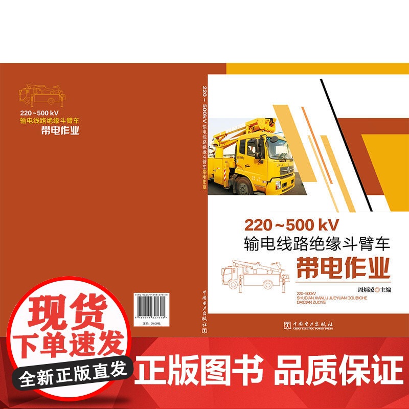 220~500kV输电线路绝缘斗臂车带电作业高清大图