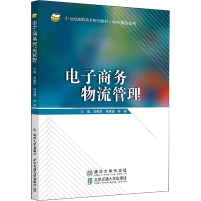 醉染图书商务物流管理9787512144286