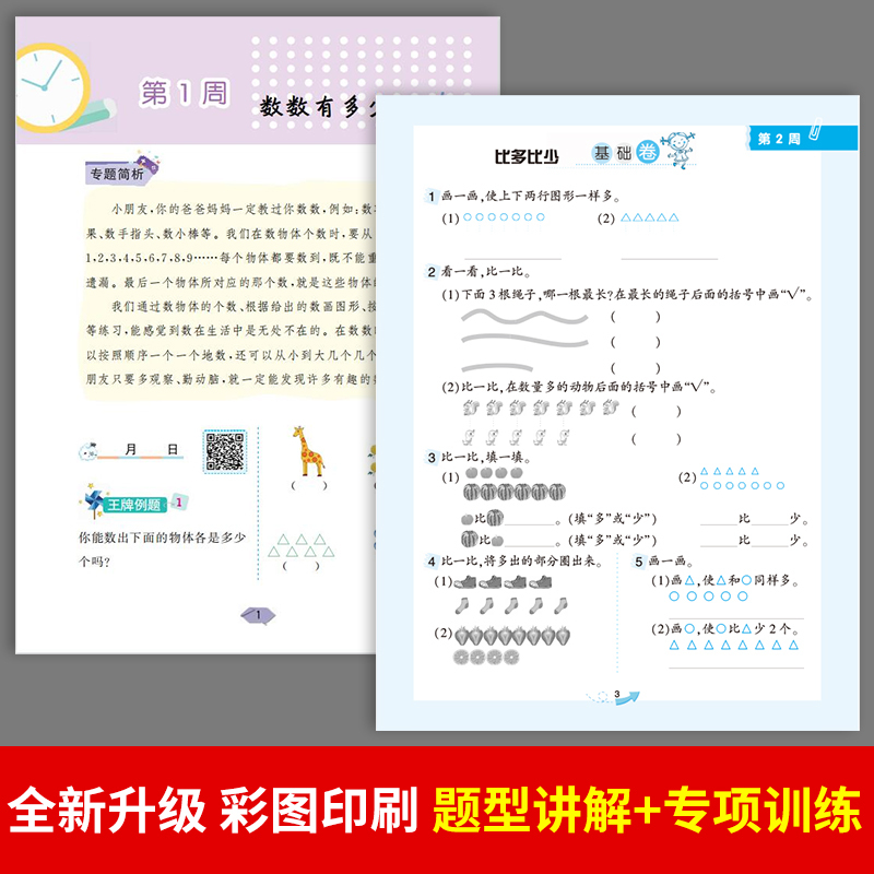 小学奥数思维训练举一反三 小学一年级 [正版]2023新版 小学奥数举一反三 A版 1年级+B版一年级数学思维训练天天练