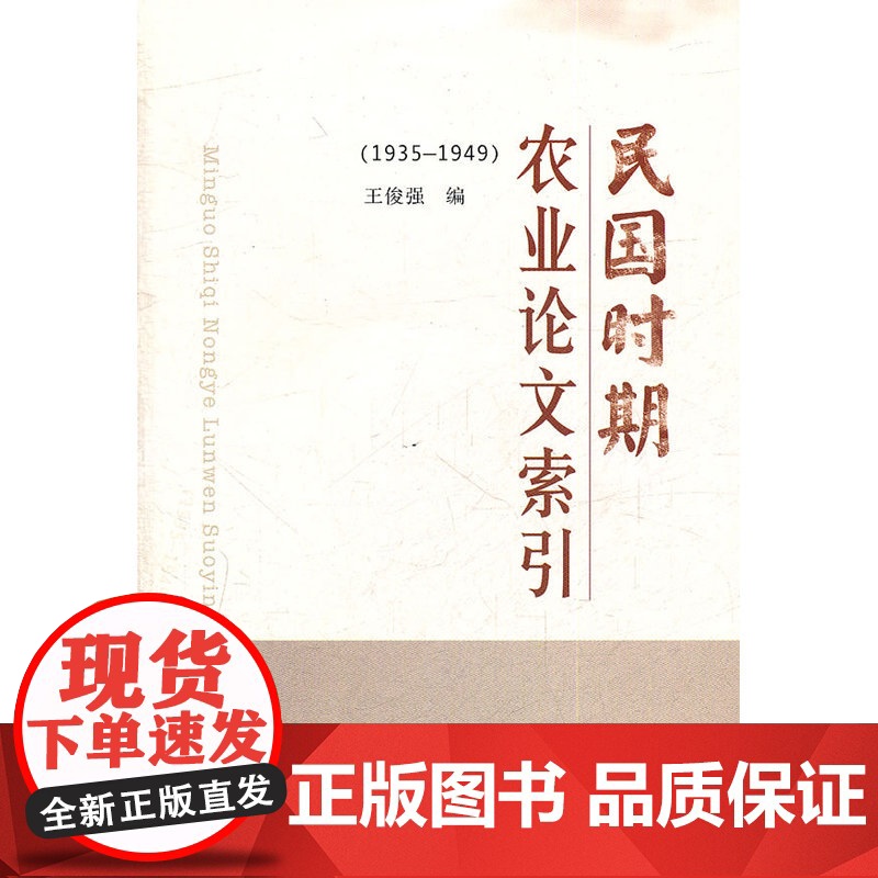 民国时期农业论文索引(1935-1949)高清大图