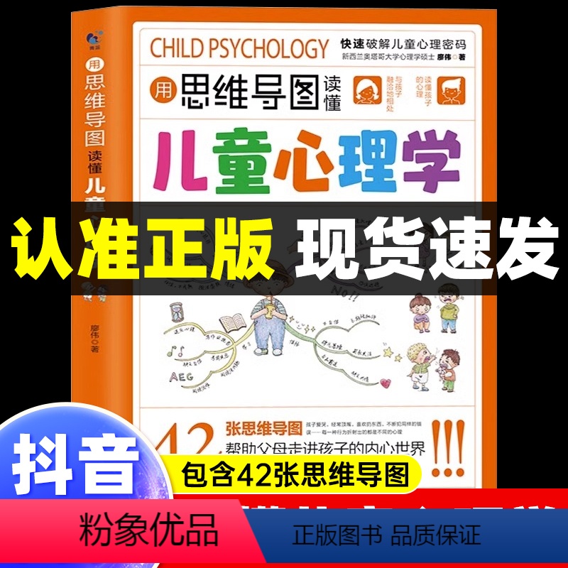 【抖音同款】用思维导图读懂儿童心理学 【正版】用思维导图读懂儿童心理学育儿书籍父母读懂家庭教育解读孩子行为心理书籍思维导