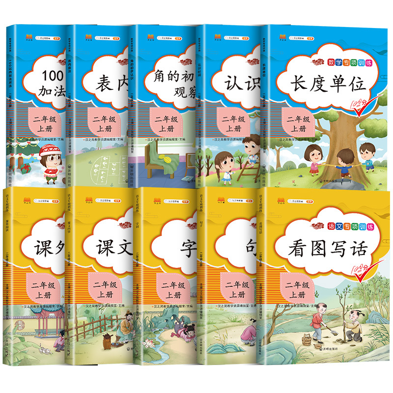 字词 二年级上 [正版]二年级上册专项训练语文数学全套同步练习人教版课外强化练习题看图写话句子角的认识时间100以内加减