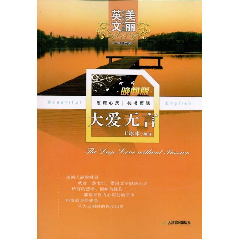 醉染图书大爱无言9787530962022高清大图