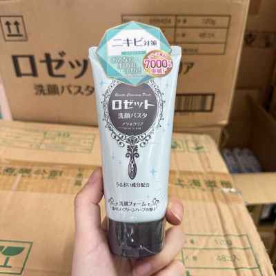 Rosette露姬婷海泥洗面奶男女学生深层清洁控油洁面乳 120g蓝色