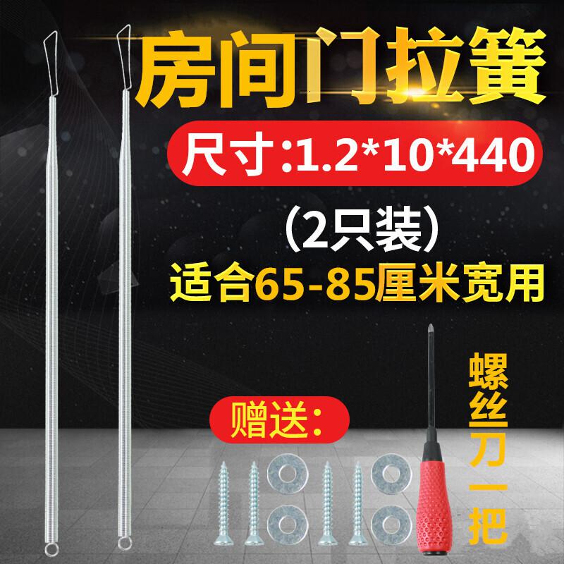 BONJEAN自动开关拉簧拉防风弹簧闭器纱簧拉力拉伸弹簧定做 1.2*10*440(房间门一包2只)带螺丝刀 默认尺寸