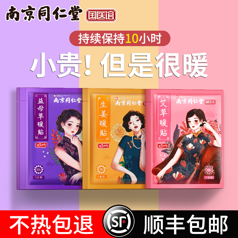 领航奉献生姜暖贴