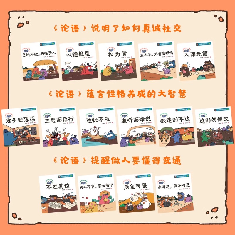 [26册注音版]逗逗镇大诗人古诗词启蒙绘本 [正版]24册逗逗镇论语国学经典小学版中国智慧启蒙儿童绘本3-4-5到6-8高清大图