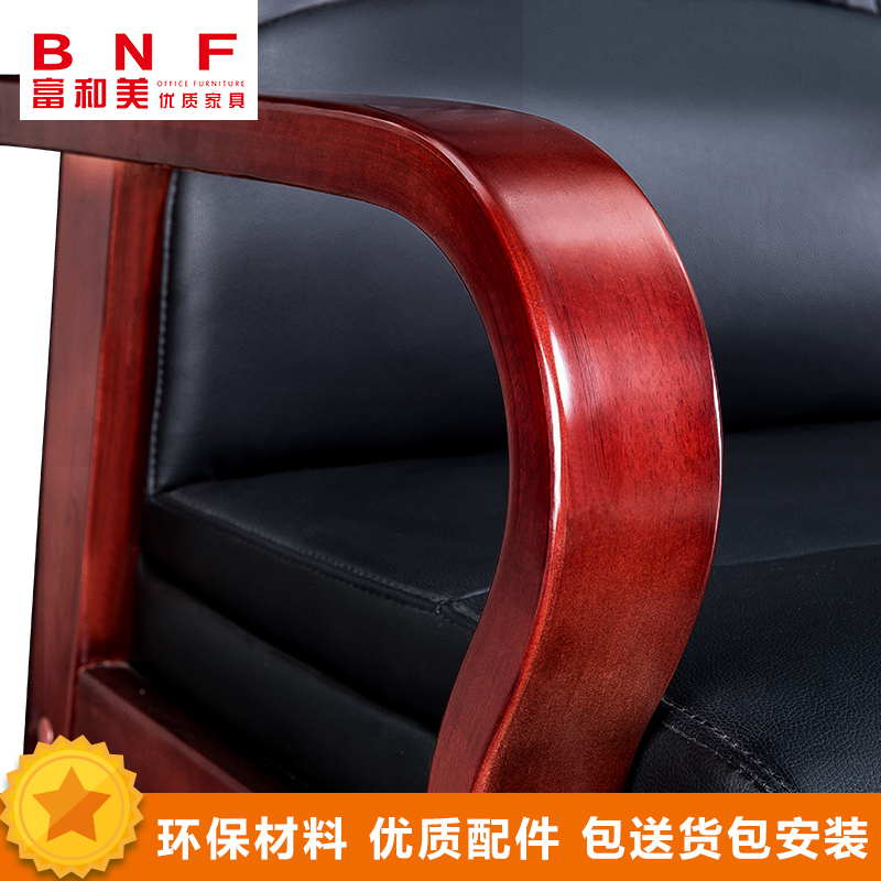 富和美(BNF)FHM-343办公家具办公椅家用椅子座椅会议椅洽谈椅实木架皮办公椅电脑椅领导椅子老板椅黑色西皮高清大图