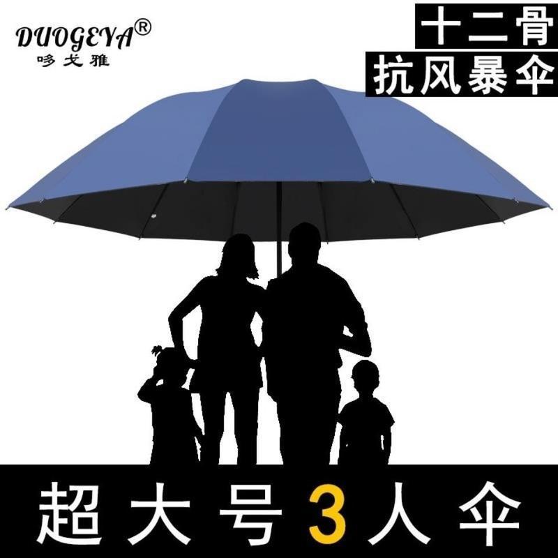 12骨全自动三人双人情侣伞三折叠晴雨两用加大特大号三人加固学生