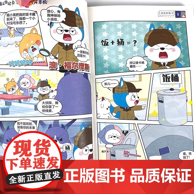 哈小浪上学记7我的完美老师 哈小浪动画全彩漫画正版 开心锤锤无限反转课外书爆笑校园 小学生课外读物课外书 正版书籍高清大图