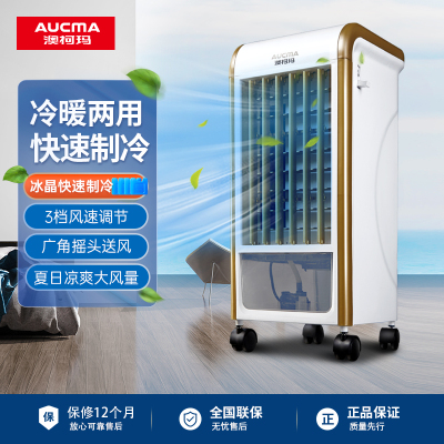 澳柯玛(AUCMA) 空调扇LRG3-MS08 冷暖两用 3档家用低噪 广角吹风 非遥控空调扇电风扇制冷机冷暖风机