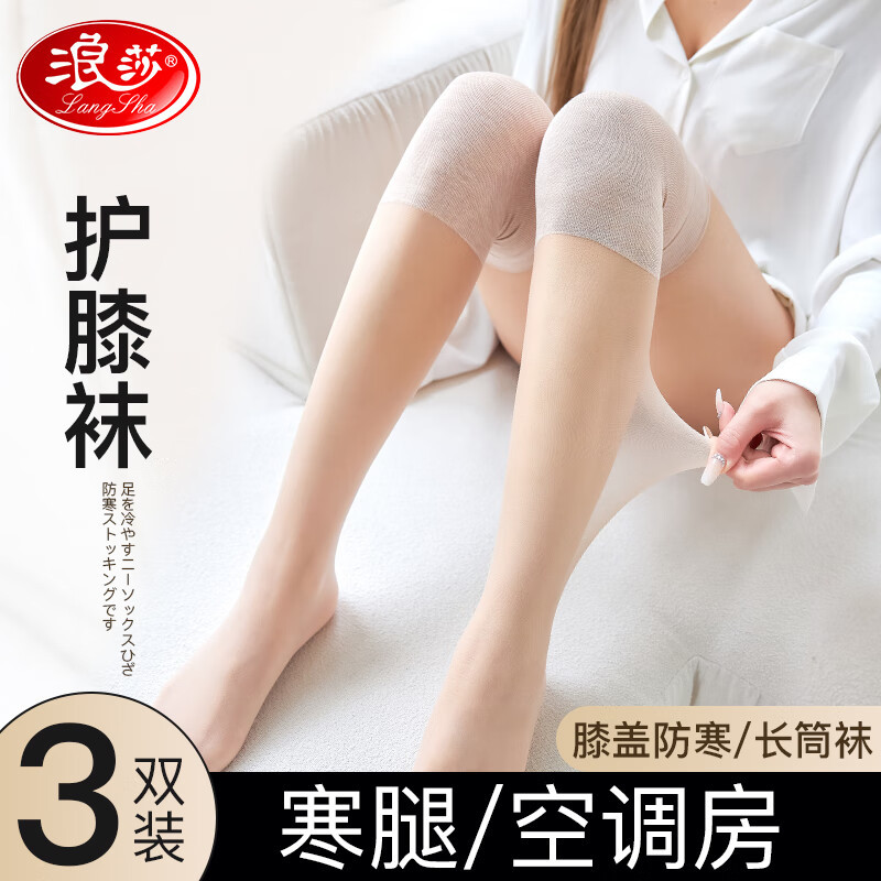 浪莎丝袜女空调护膝袜夏季超薄款防滑防勾丝寒腿中筒加长高筒大腿袜子 肤色3双 均码
